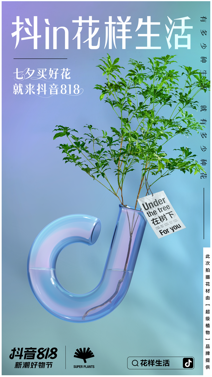 “花样”玩法助绿植商家销量增长，抖音电商推绿植行业特色日活动