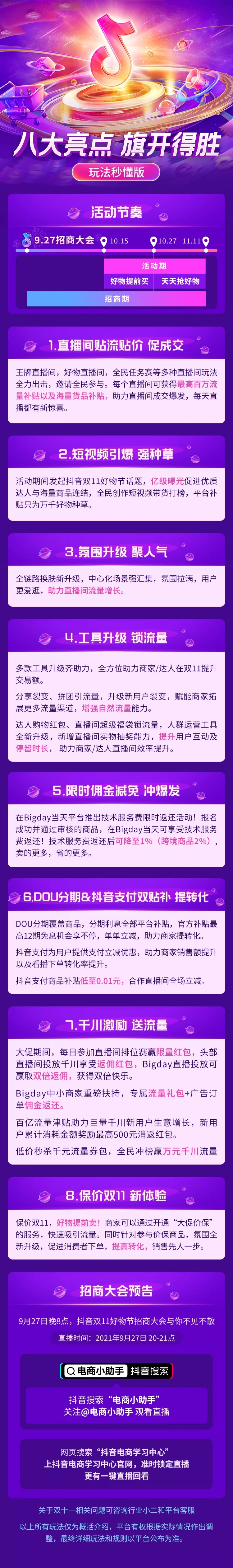 抖音双11好物节玩法公布，8大亮点助力商家旗开得胜